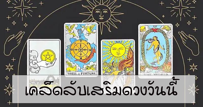 ดวงรายวัน 16/11/66 - "daily-horoscope-16-11-66"