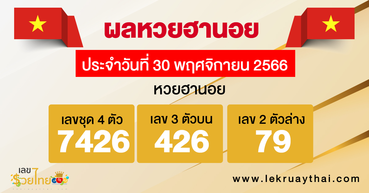ผลหวยฮานอย 30/11/2566-"hanoi-lottery-results-30-11-2023"