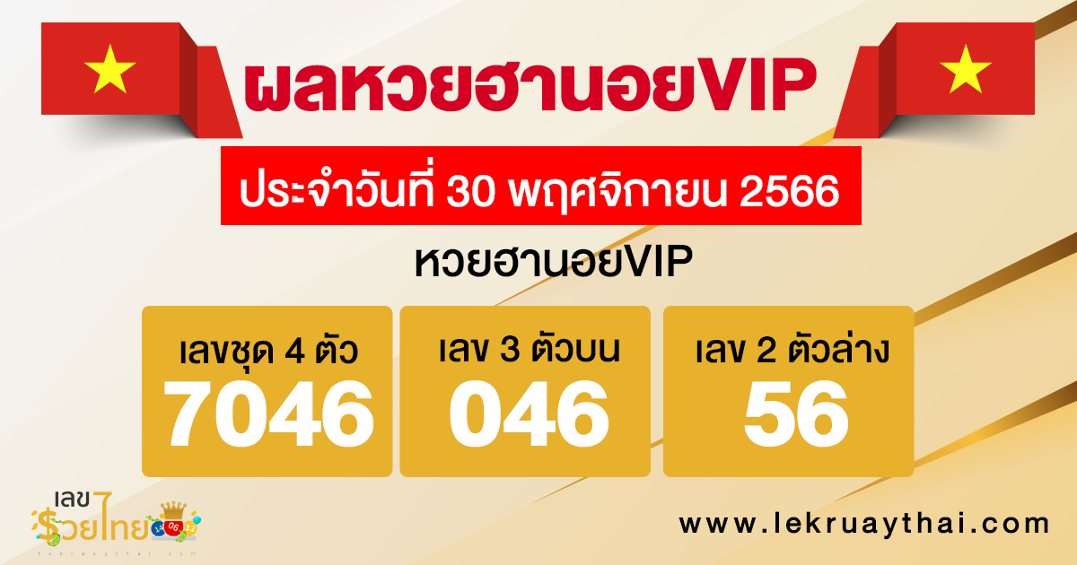 ผลหวยฮานอยVIP 30/11/2566-"hanoi-vip-lottery-results-30-11-2023"