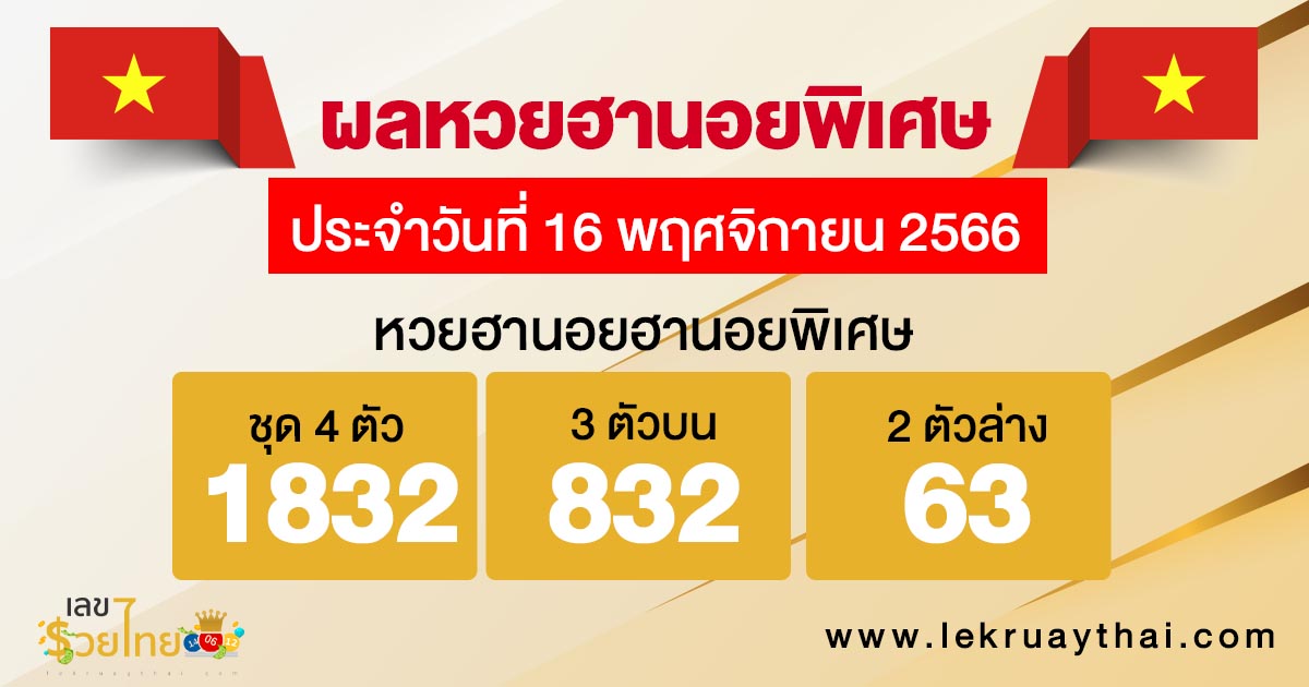 ผลหวยฮานอยพิเศษ 16/11/66 - "special-hanoi-lottery-results-16-11-66"