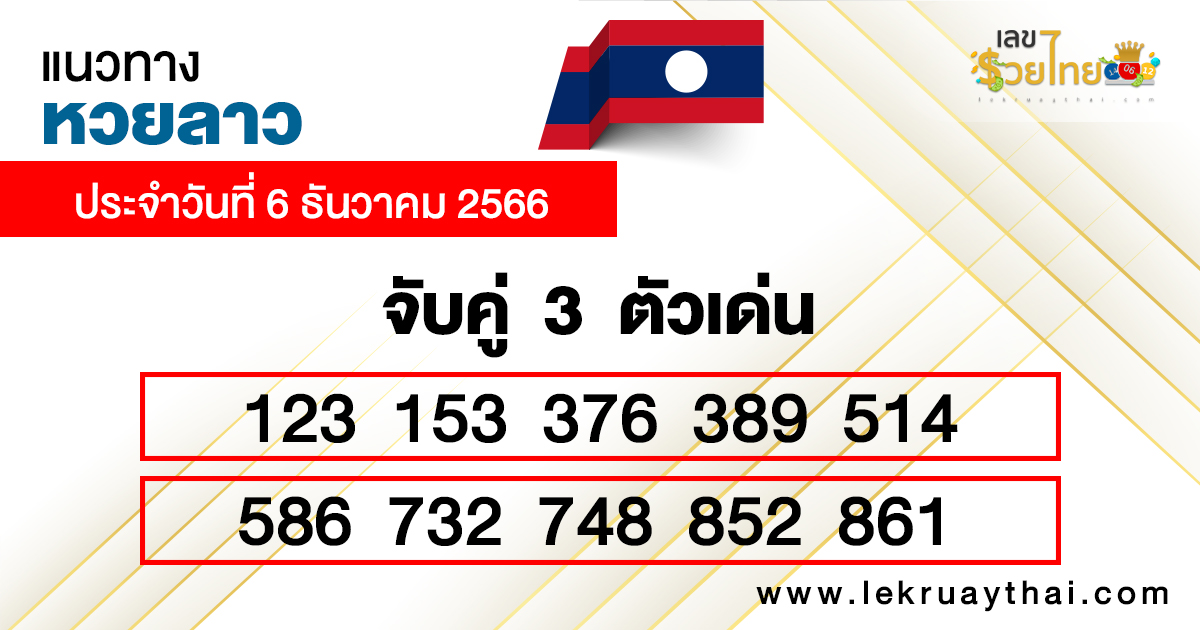 หวยลาวออกวันนี้ สด-''Lao lottery is out today live''