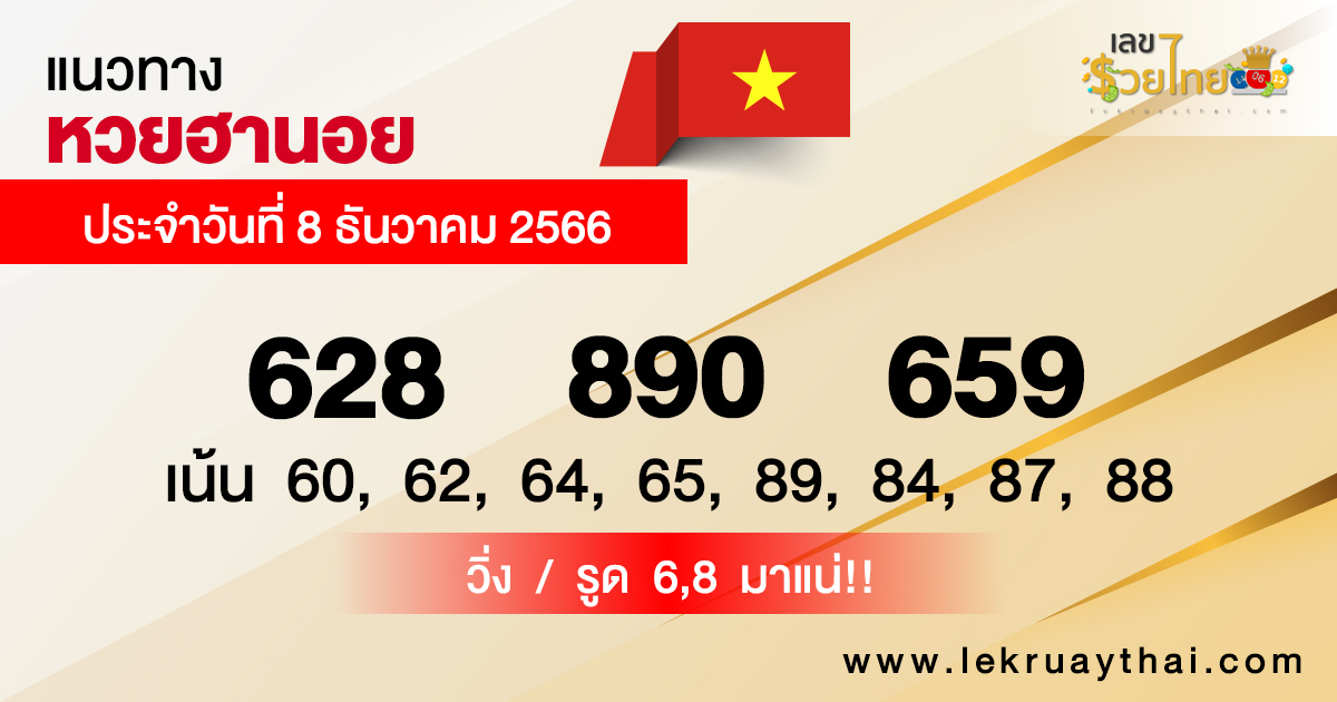 ตรวจหวยฮานอยวันนี้ ล่าสุด 2566 -"Check Hanoi lottery today, latest 2023"