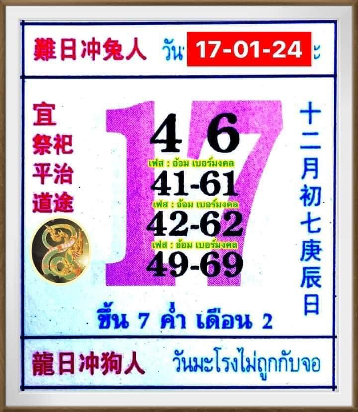 เลขปฏิทินจีน 17 01 67-"Chinese calendar number"