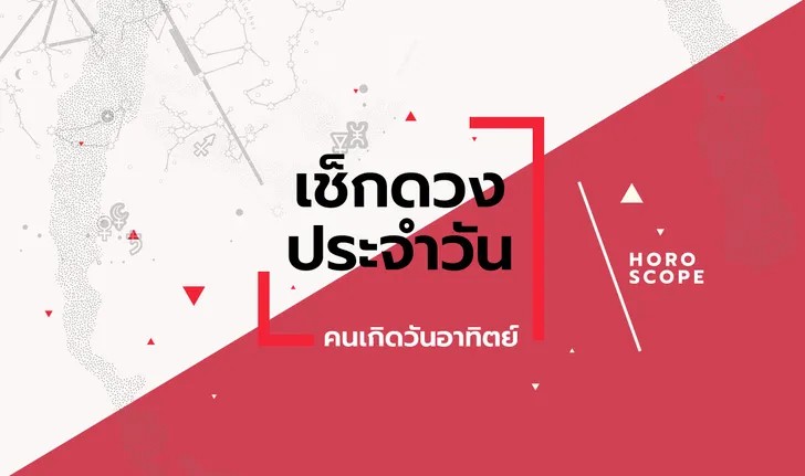 ดูดวงรายวัน 28/12/66 -"Daily horoscope 28/12/66"