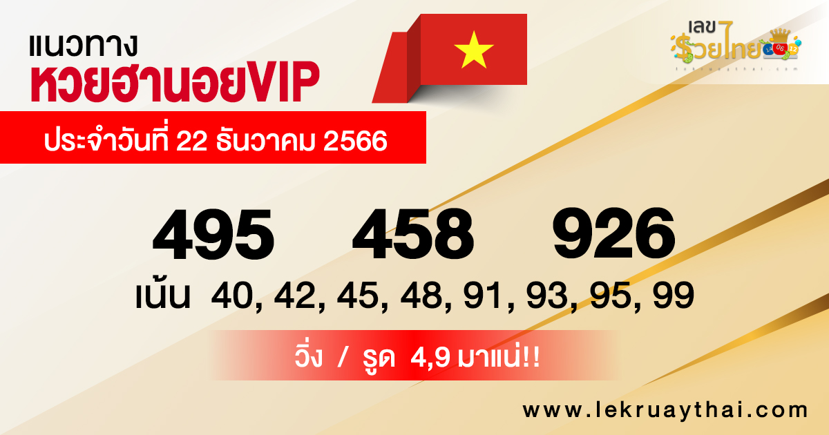 แนวทางหวยฮานอยVIP-"Guidelines for Hano VIP lottery"
