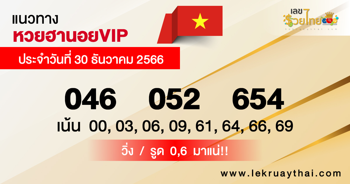 แนวทางหวยฮานอยVIP -"Guidelines for Hanoi VIP lottery"