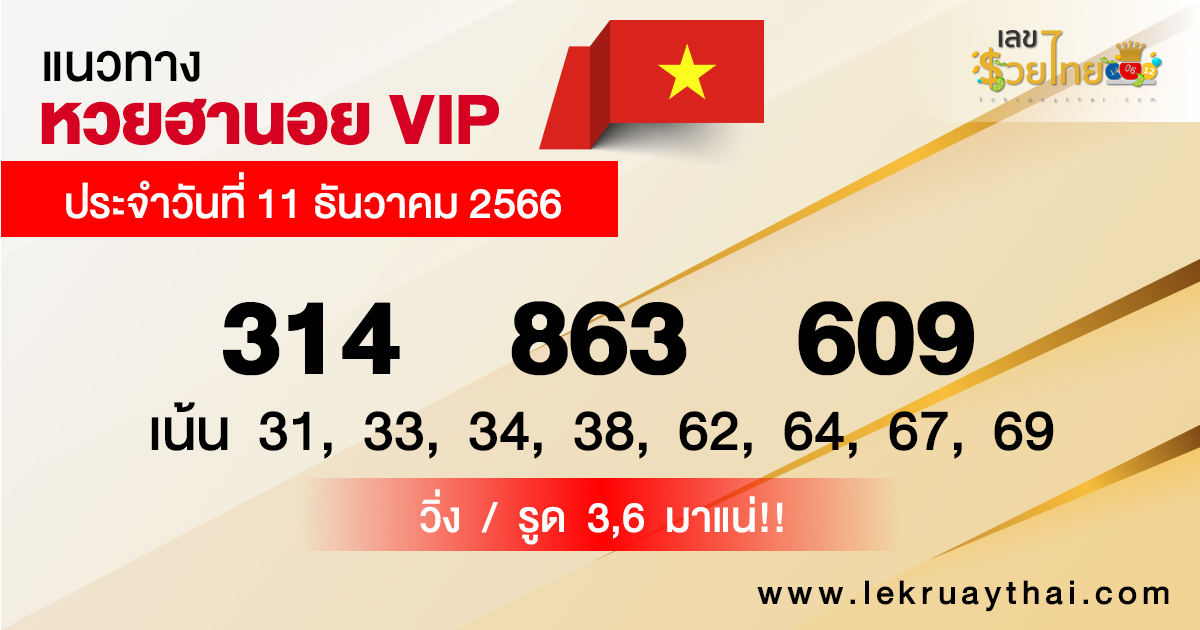 แนวทางหวยฮานอยVIP-"Guidelines for Hanoi VIP lottery"