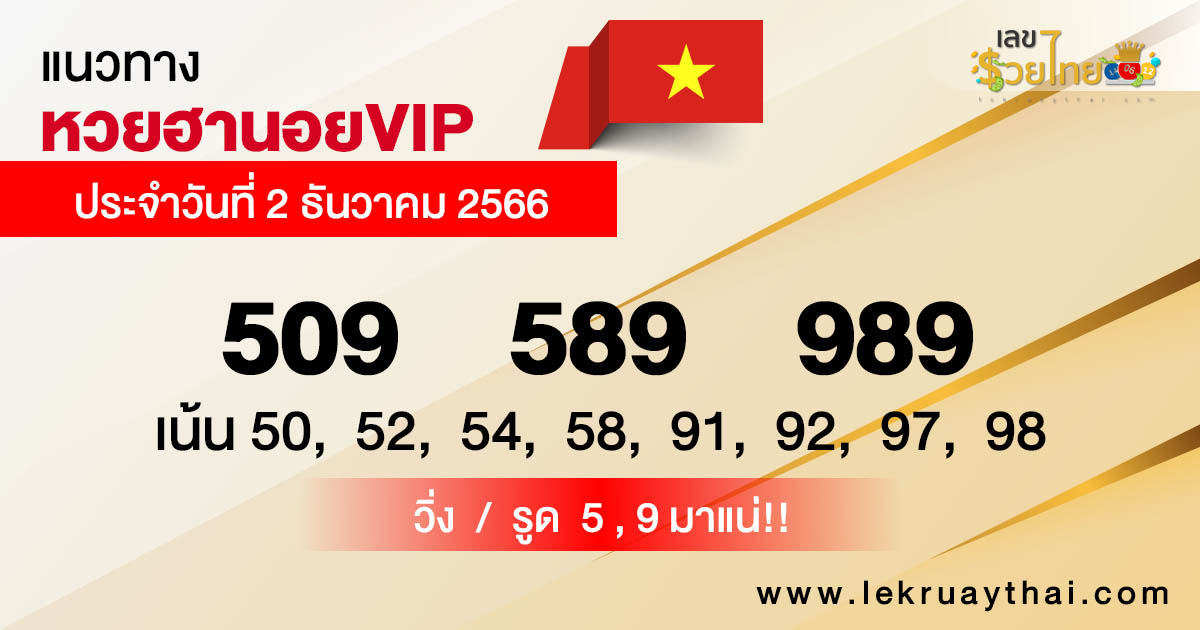 แนวทางหวยฮานอยVIP - "Guidelines for Hanoi VIP lottery"