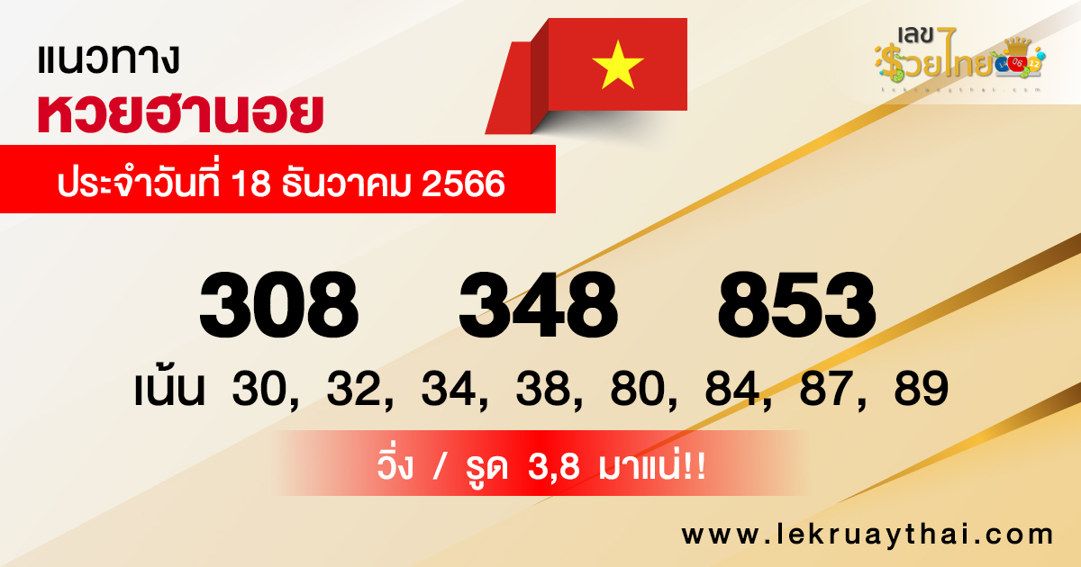 แนวทางหวยฮานอยวันนี้-''Guidelines for Hanoi lottery today''