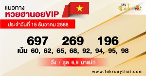 แนวทางหวยฮานอยVIP-"Hanoi VIP lottery guidelines"