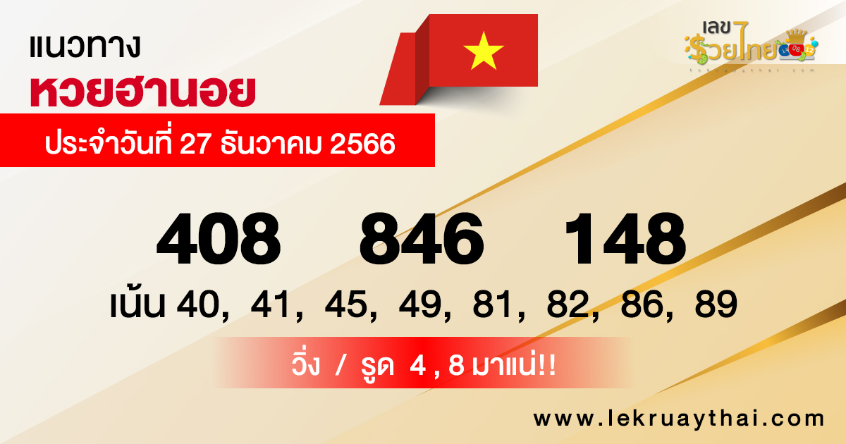 แนวทางหวยฮานอย - "Hanoi lottery guidelines"