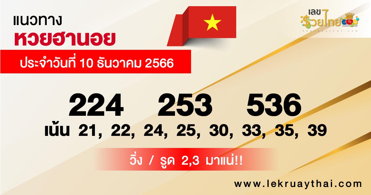 แนวทางหวยฮานอยวันนี้ - " Guidelines for Hanoi lottery today "