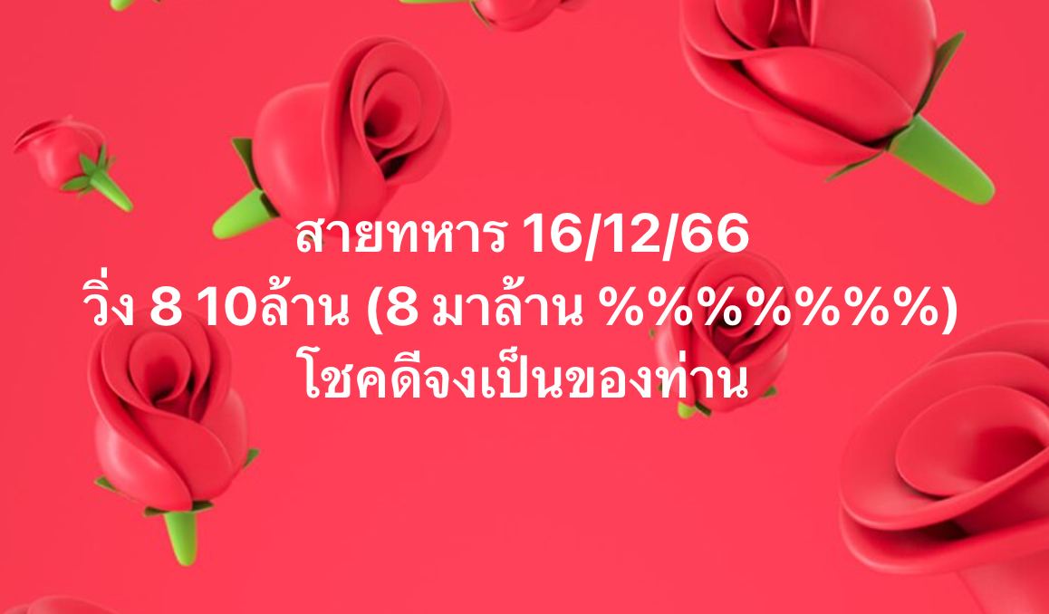 เลขวิ่งสายทหาร 16 12 66 - "Military running number 16 12 66"