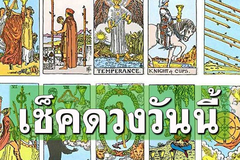 ดวงประจำวันที่ 7/12/66 -"Daily horoscope 7/12/66"