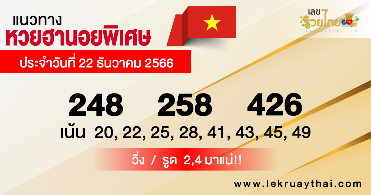 แนวทางหวยฮานอย 22/12/66-"Special Hanoi lottery guidelines"