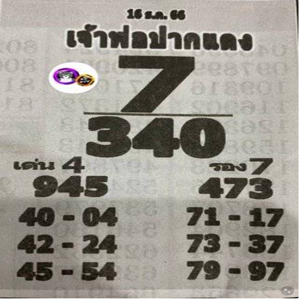 เจ้าพ่อปากแดง 16 12 66 - " the-red-lipped-godfather-16-12-66 "