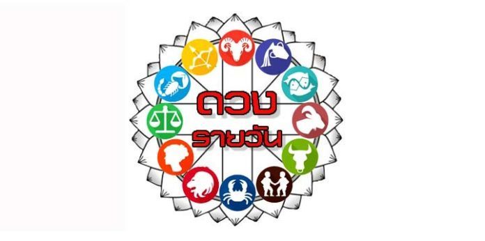 ดวงประจำวันที่ 8/12/66-"Daily horoscope for 8/12/66"