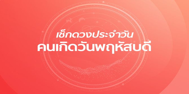 ดูดวงวันนี้ โชค ลาภ 2566-"Today's horoscope, luck, fortune 2023"