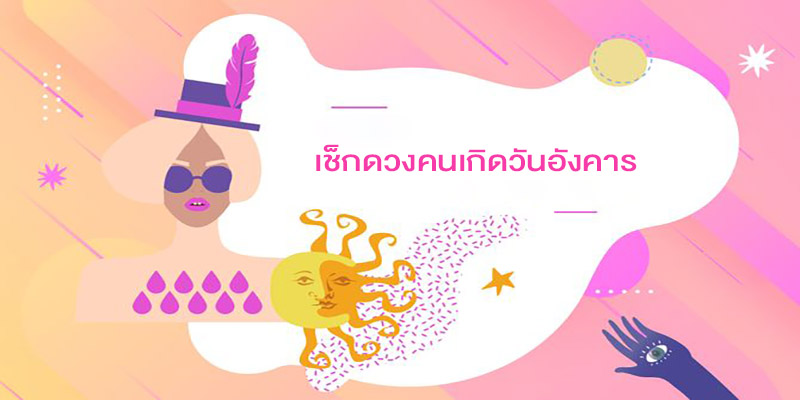 ดูดวงวันนี้ โชค ลาภ-''Today's horoscope luck fortune''