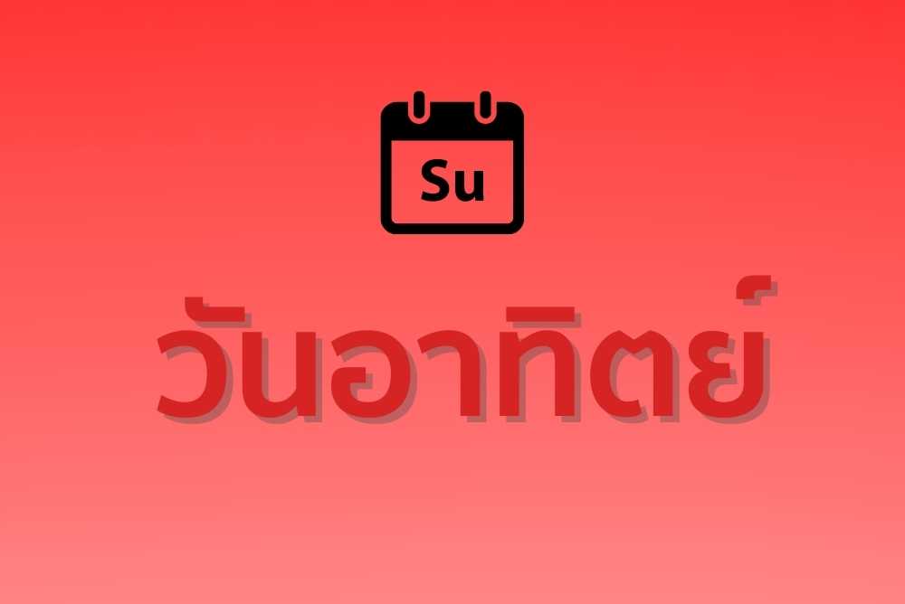 ดวงประจำวันที่ 25/12/66 -"Daily horoscope for 25/12/66"