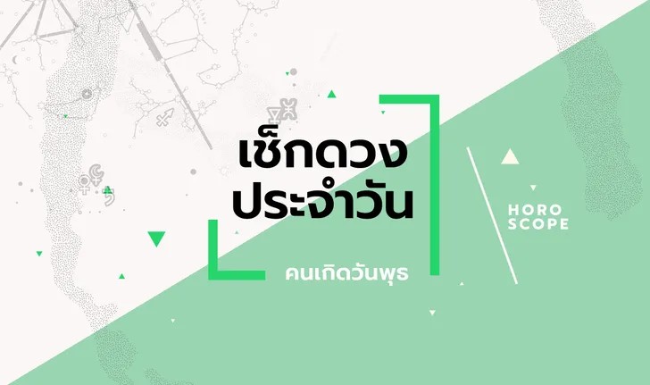 ดูดวงรายสัปดาห์ -"Weekly horoscope"