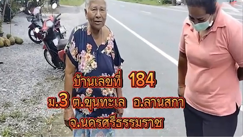 เลขที่บ้าน งูกัด-"house number snakebite"