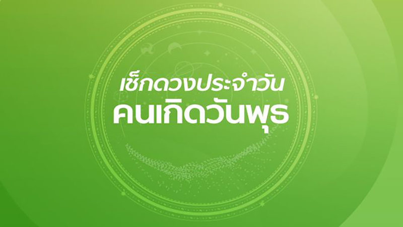 24 มกราคม 2567 ฤกษ์ -"24 January 2024 auspicious time"
