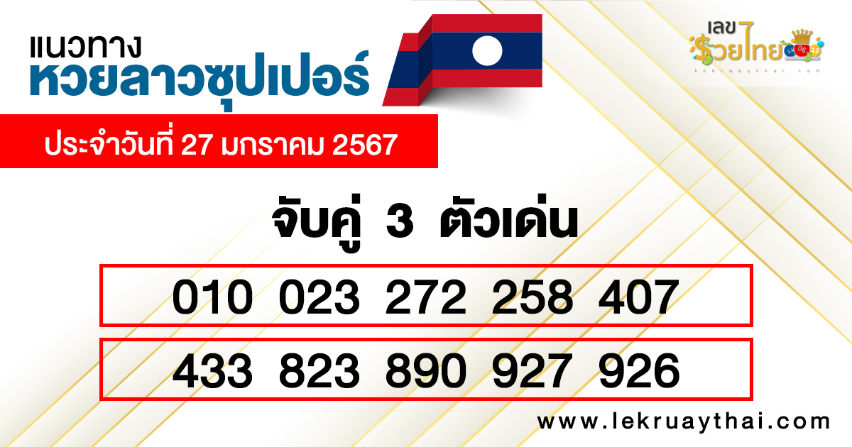 แนวทางหวยลาวซุปเปอร์-"3 matching numbers"