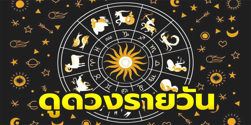 ดูดวงประจำวันที่ 13/01/2567-"Daily horoscope for 13-01-2024"