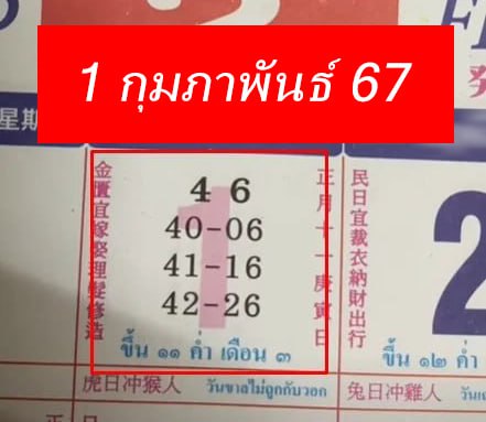 ปฏิทินคําชะโนด2567-"Calendar Khamchanod 2024"