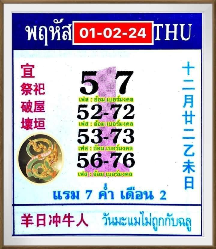 เลขปฏิทิน 1 02 67 -"Calendar number 1 02 67"