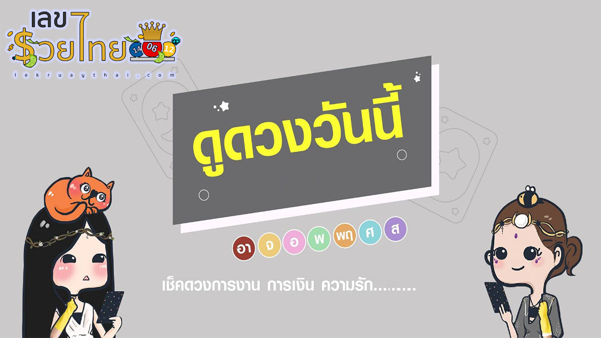 ดูดวงรายวัน 1/1/67 วันจันทร์ที่ 1 มกราคม 2567 เลขเด่น สีมงคล การงาน การเงิน ความรัก สุขภาพ เช็กเลย!