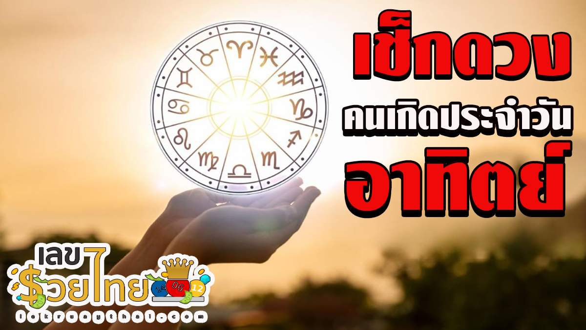 ดวงประจำวันที่ 14/01/67 ดูดวงความรัก การเงินการงานสุขภาพ ห้ามพลาดทุกความปังเช็กเลยเลขเด่นสีมงคลที่นี่