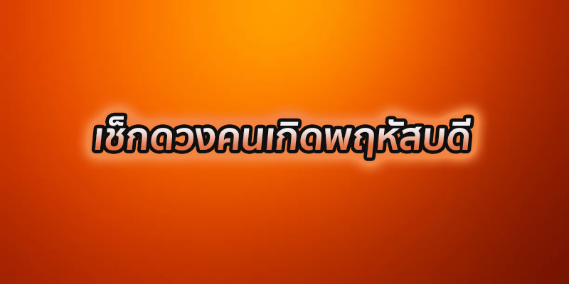 ดูดวงรายวันความรัก-''Daily love horoscope''