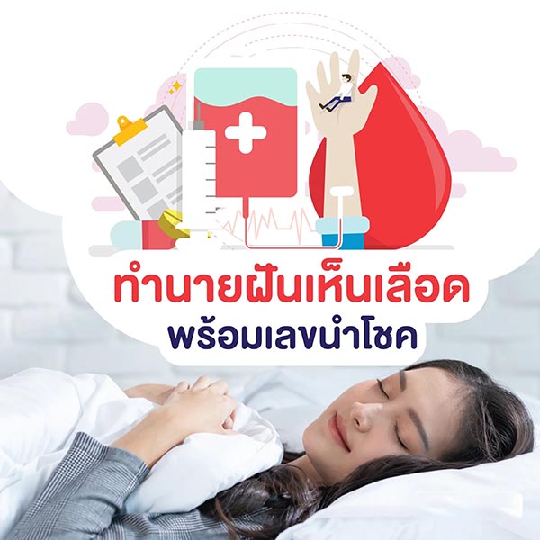 ฝันว่าเป็นประจำเดือนเลือดแดง - " dreamed-of-having-red-menstrual-blood "