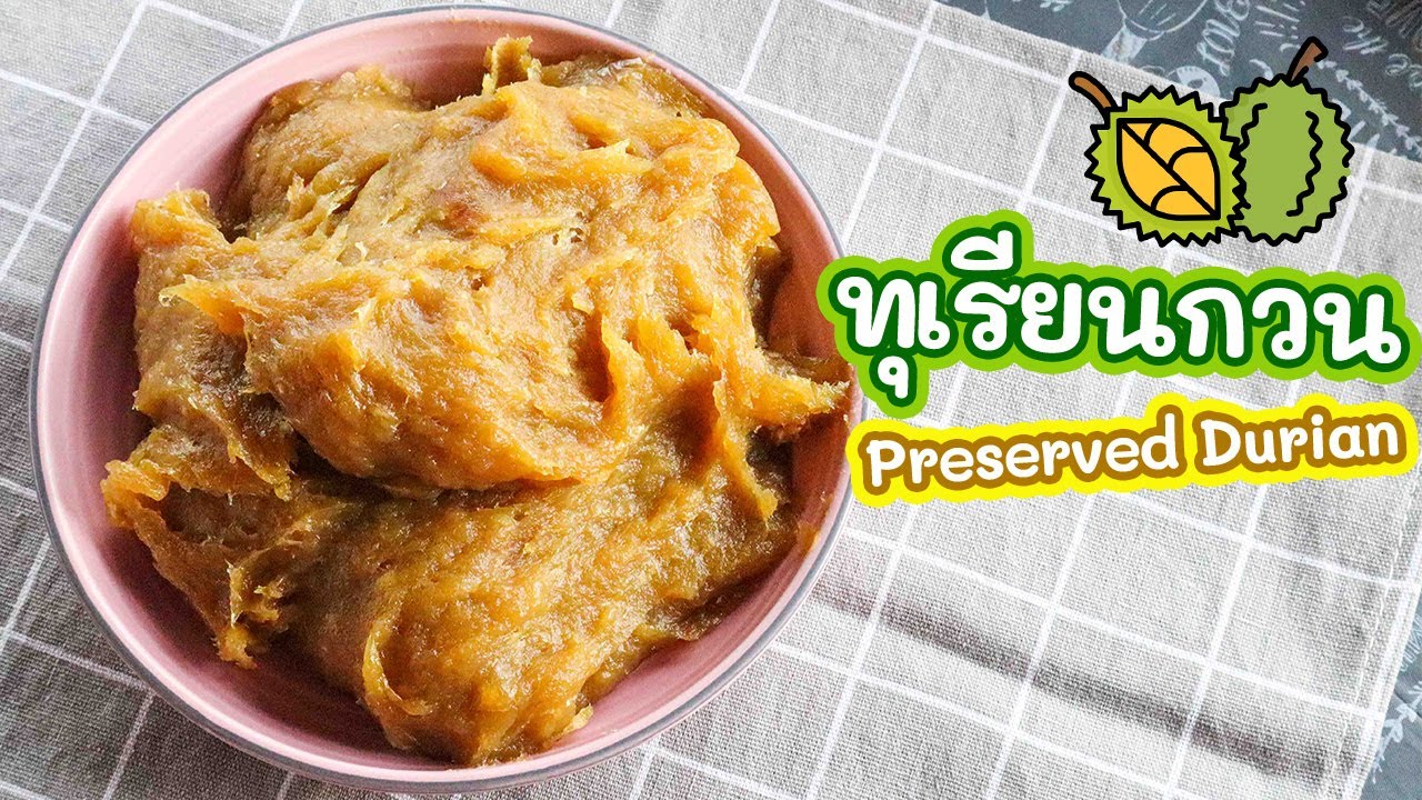 ฝันว่าได้กินทุเรียนกวน -"Dreamed of eating durian preserves"