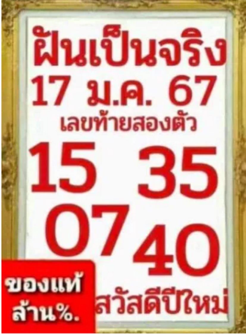 ฝันเป็นจริง 17 01 67 -"Dreams come true 17 01 67"