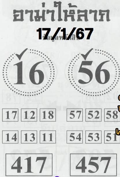 อาม่าให้ลาถ 17 01 67-"Grandma gives fortune"