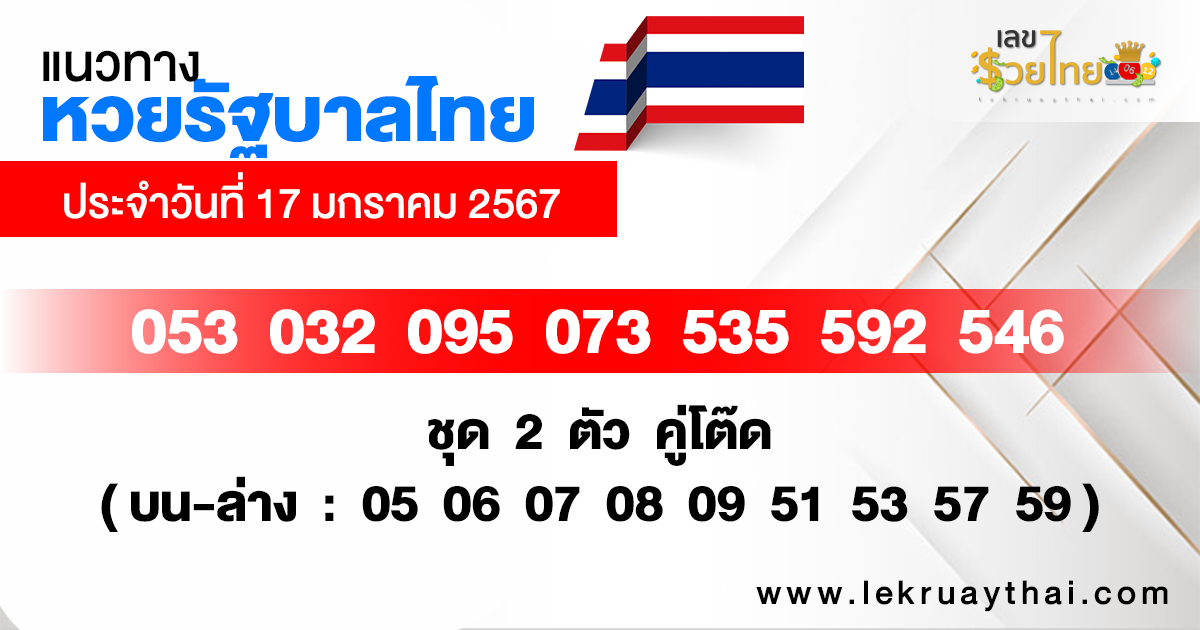 หวยเด็ดๆ เข้าทุกงวด-''Great lottery numbers come every draw''