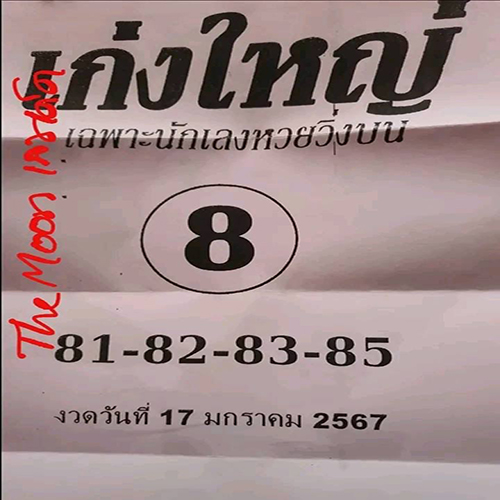 เลขเก่งใหญ่ - "Great number"