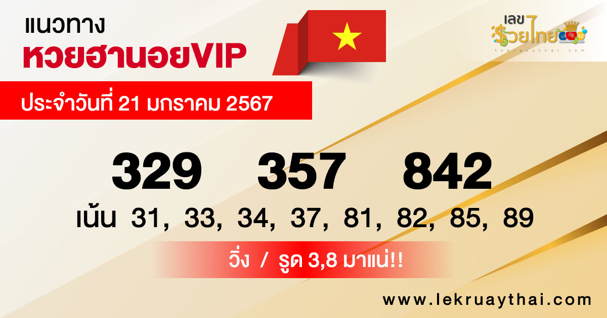 แนวทางหวยฮานอยVIP-"Guidelines for Hanoi VIP lottery"