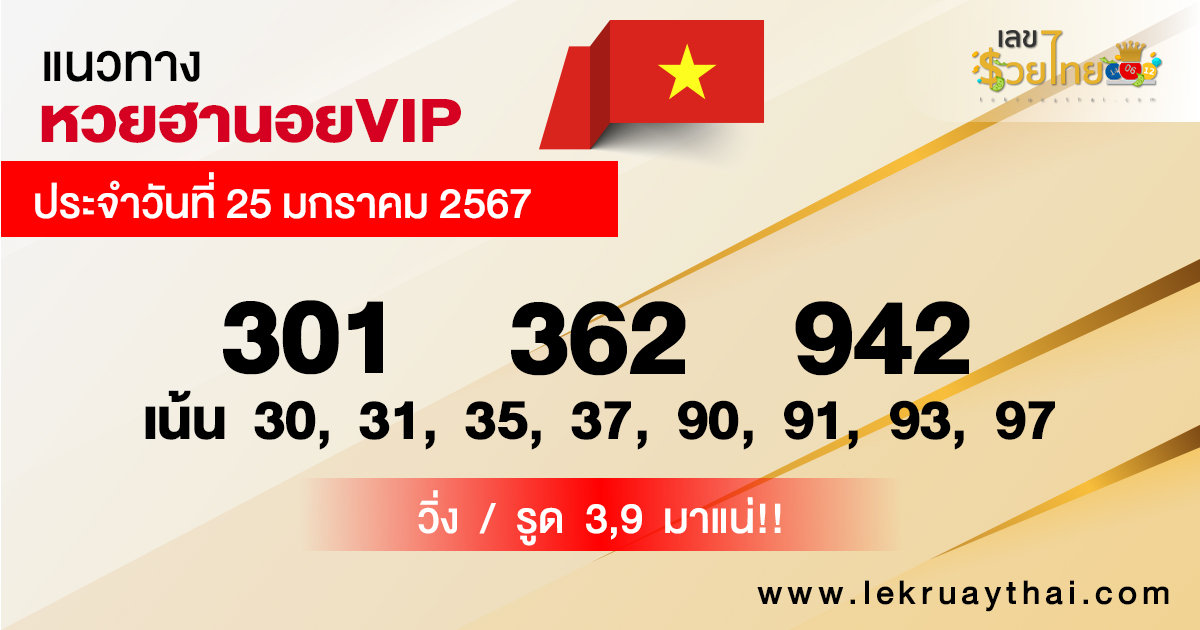 แนวทางหวยฮานอยVIP -"Guidelines for Hanoi VIP lottery"