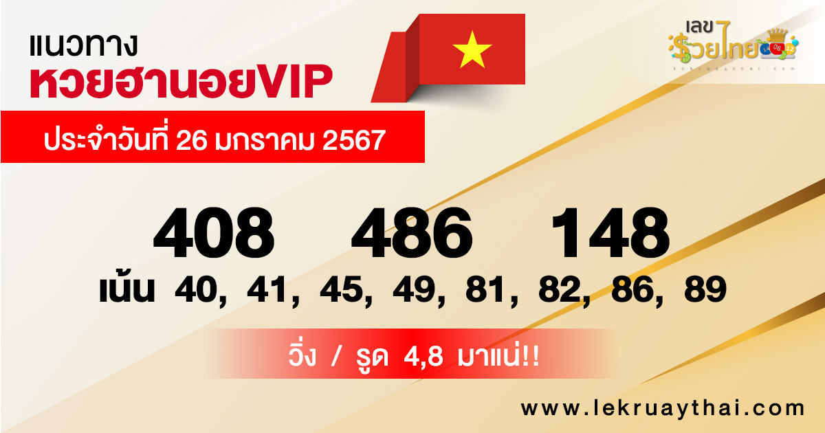 แนวทางหวยฮานอย 26/01/67-"Guidelines for Hanoi VIP lottery"