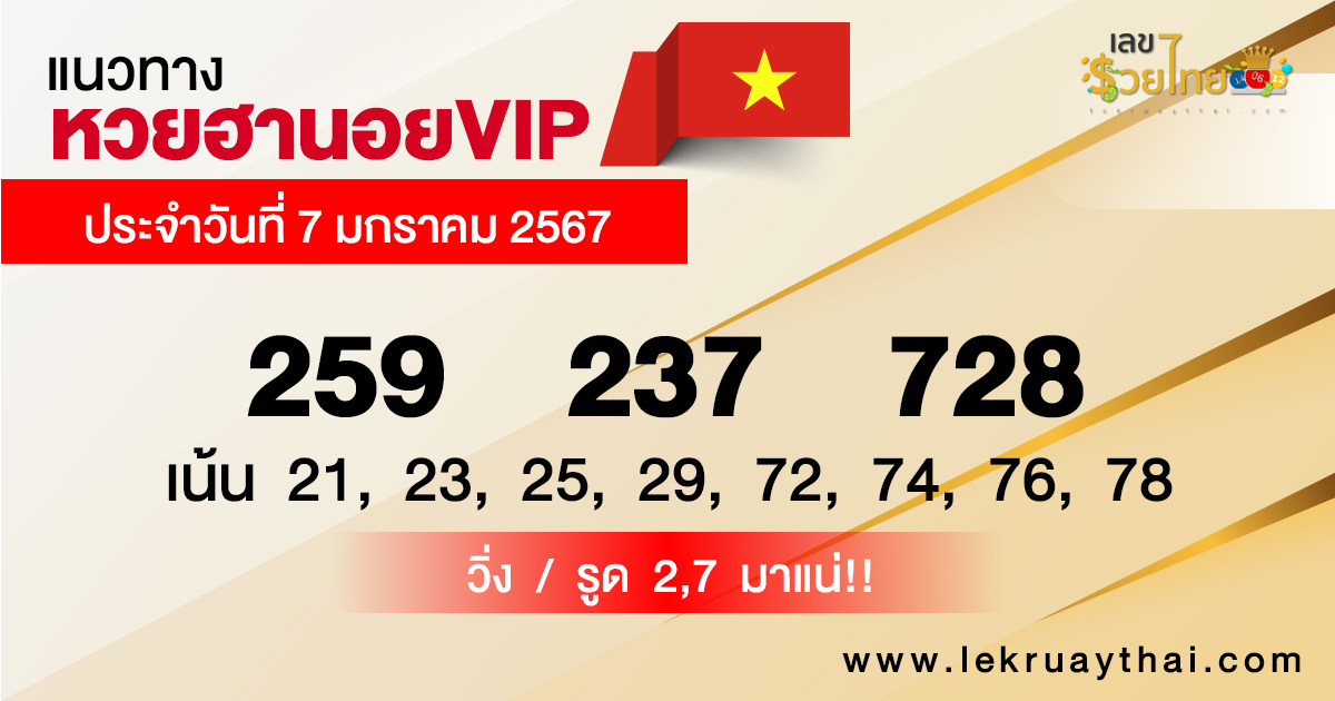 แนวทางหวยฮานอยVIP-"Guidelines for Hanoi VIP lottery"