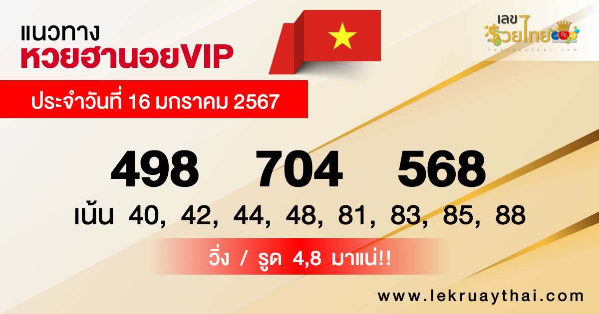 แนวทางหวยฮานอยVIPวันนี้-''Guidelines for Hanoi VIP lottery today''