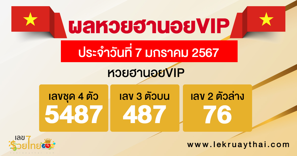 ผลหวยฮานอยVIP-"Hanoi VIP lottery results"