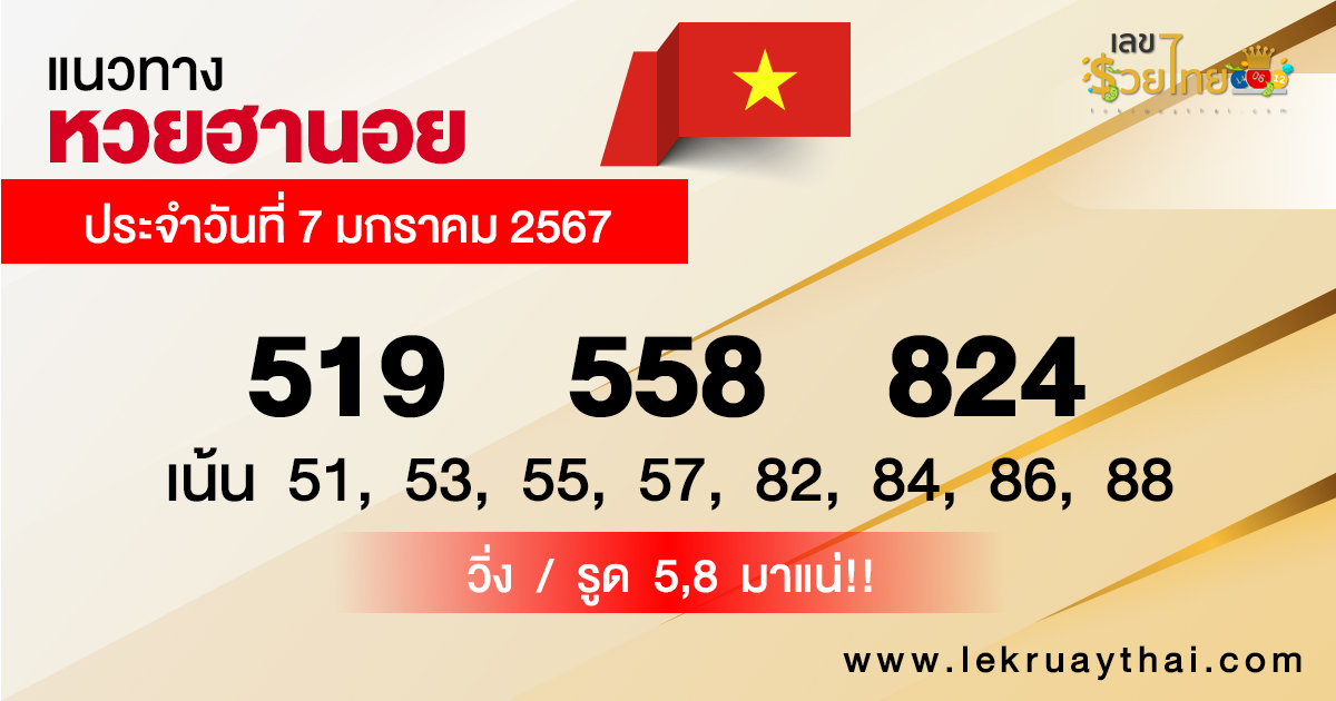 แนวทางหวยฮานอย-"Hanoi lottery guidelines"