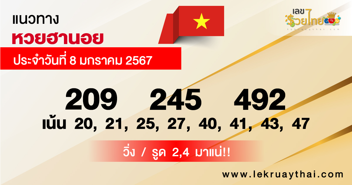 แนวทางหวยฮานอย 8/1/2567-"Hanoi lottery guidelines 8/1/2024"