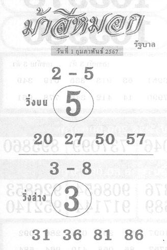 เลขม้าสีหมอก 1 02 67-"Horse Si Mok number 1 02 67"