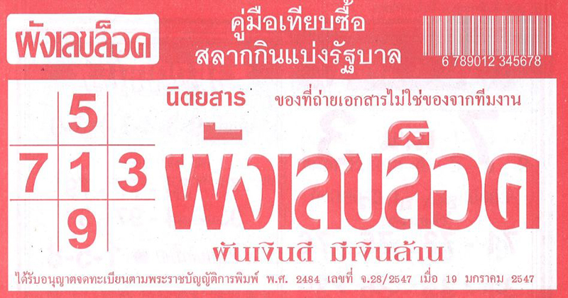 ผังเลขล็อค 1 02 67 - "Lock number chart 10267"